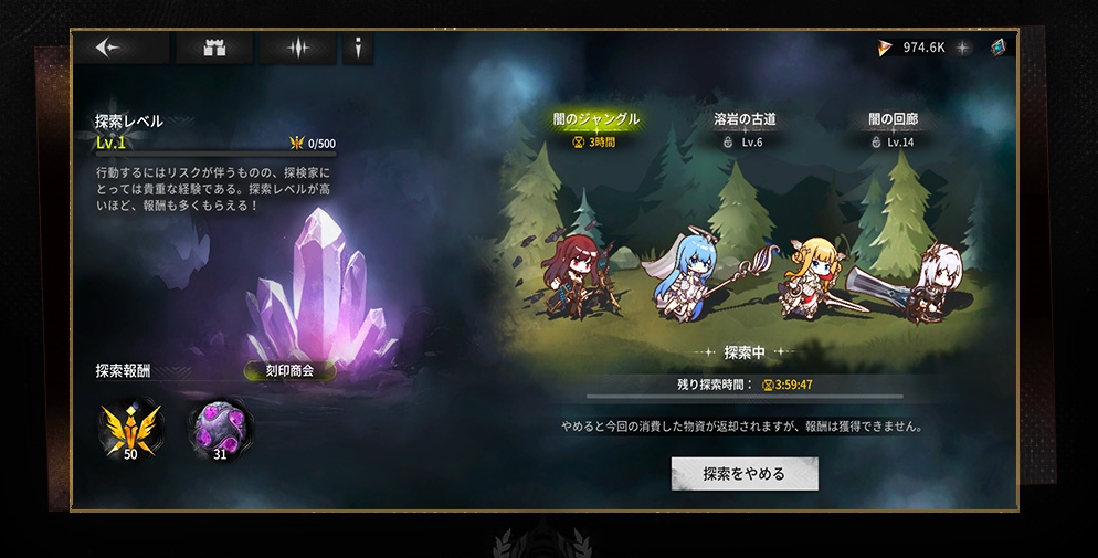 星落　探索